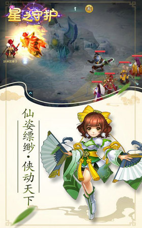 星之守护手机版_星之守护安卓版下载