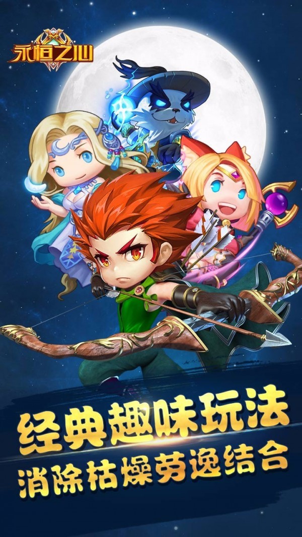 永恒之心手机版_永恒之心安卓版下载