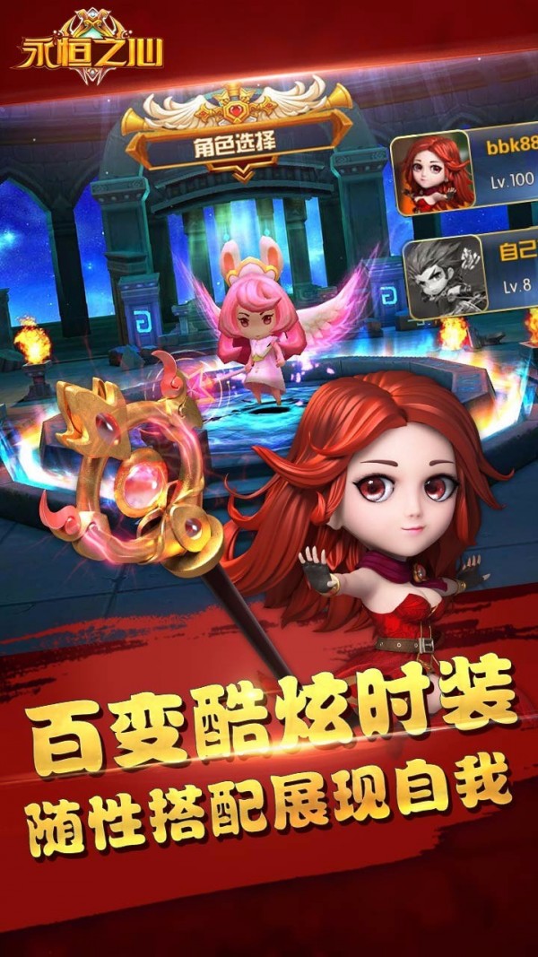 永恒之心手机版_永恒之心安卓版下载