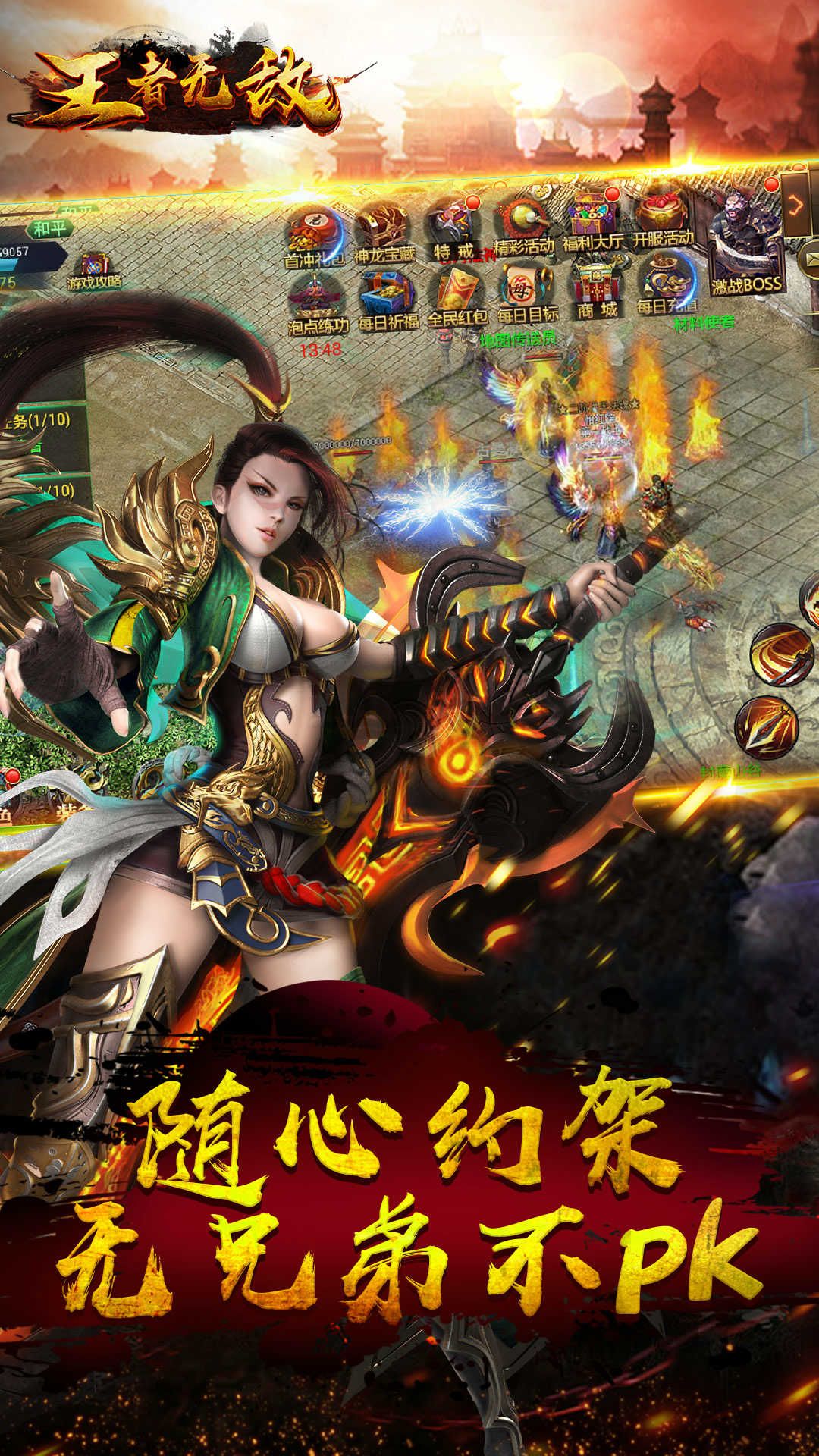 王者无敌手机版_王者无敌安卓版下载