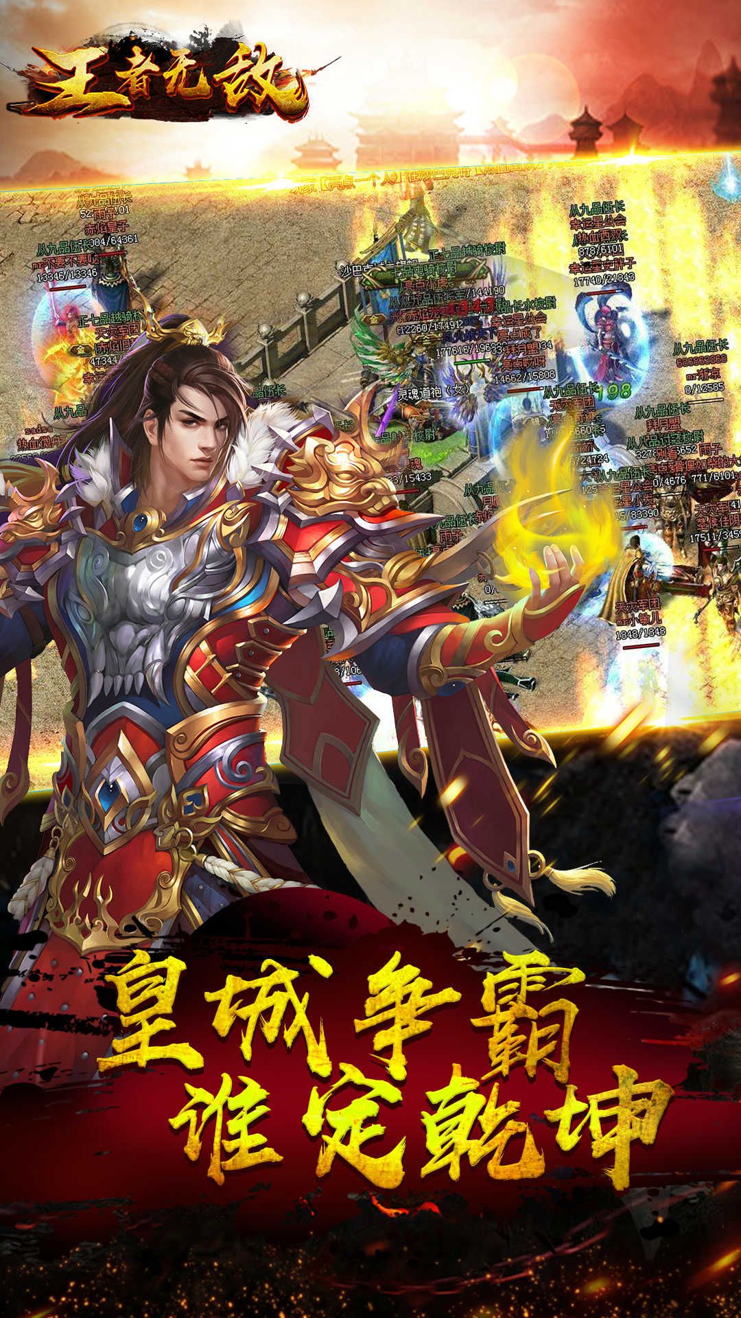 王者无敌手机版_王者无敌安卓版下载