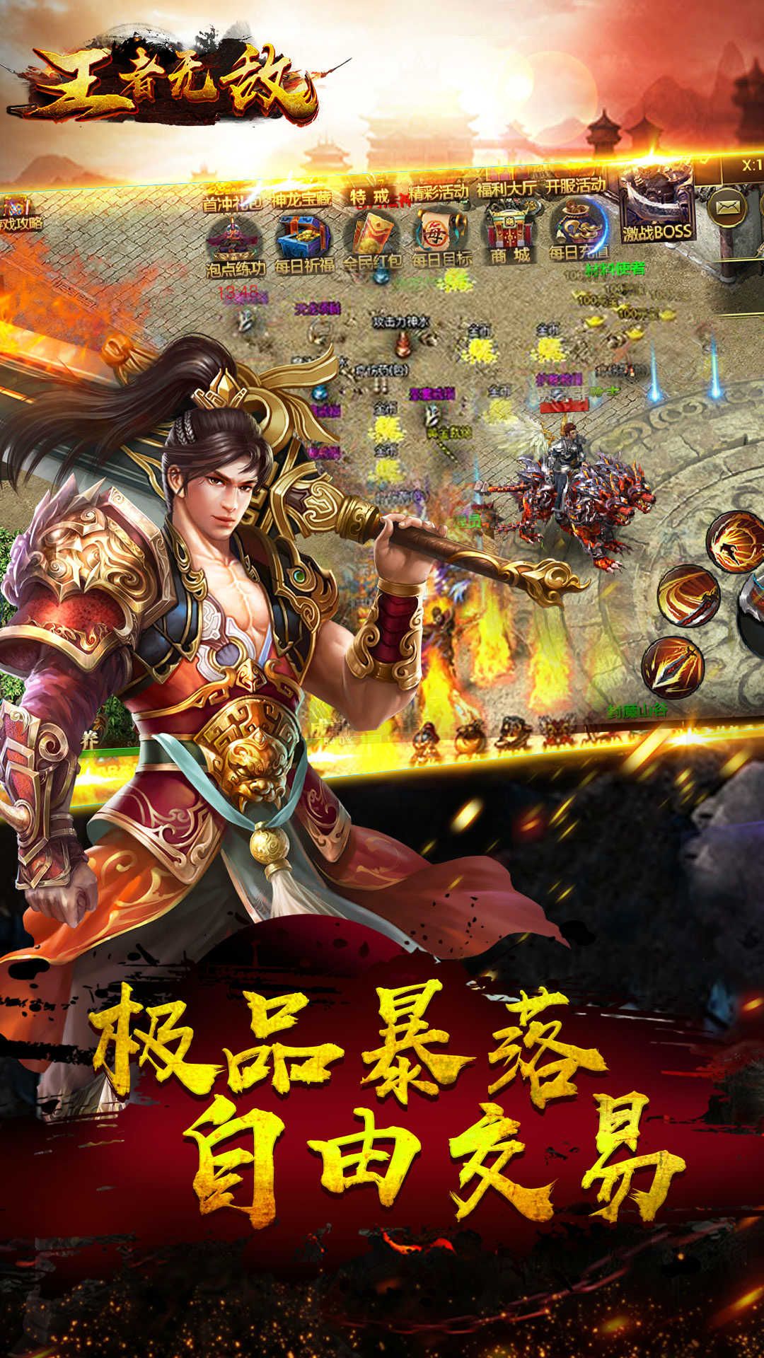 王者无敌手机版_王者无敌安卓版下载