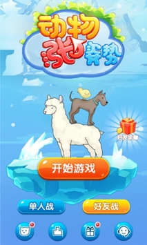 动物涨姿势手机版_动物涨姿势安卓版下载