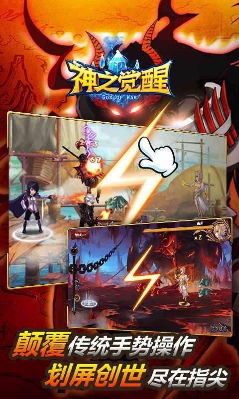 神之觉醒手机版_神之觉醒安卓版下载