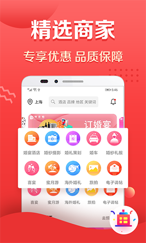 到喜啦结婚手机版下载(暂未上线)