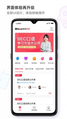 美森网校手机版下载(暂未上线)