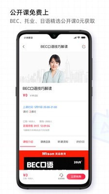 美森网校手机版下载(暂未上线)