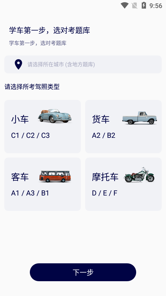 驾考100手机版下载(暂未上线)