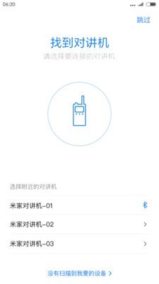 小米对讲机手机版下载(暂未上线)