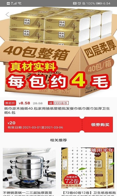 皮皮好物手机版下载(暂未上线)