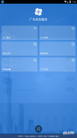 广东政务服务手机版下载(暂未上线)