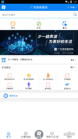 广东政务服务手机版下载(暂未上线)