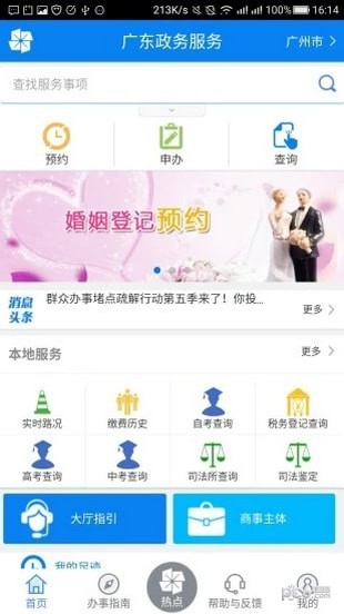 广东政务服务手机版下载(暂未上线)