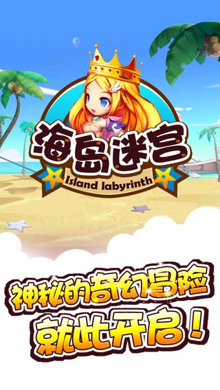 海岛迷宫手机版下载(暂未上线)
