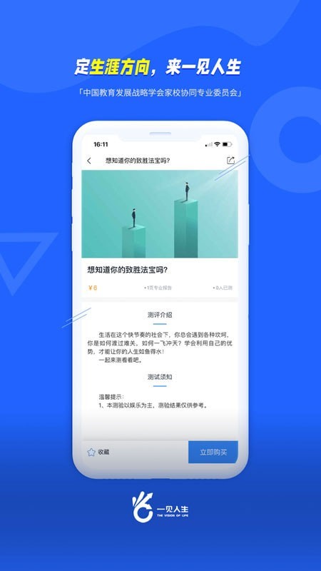 一见人生手机版下载(暂未上线)