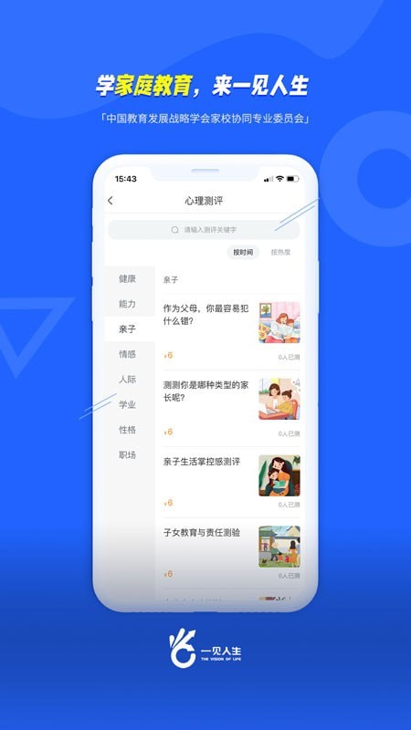 一见人生手机版下载(暂未上线)