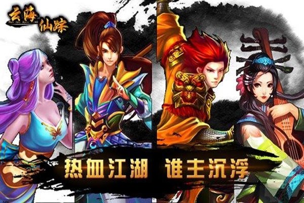 云海仙踪手机版下载(暂未上线)