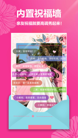 婚礼请帖手机版下载(暂未上线)