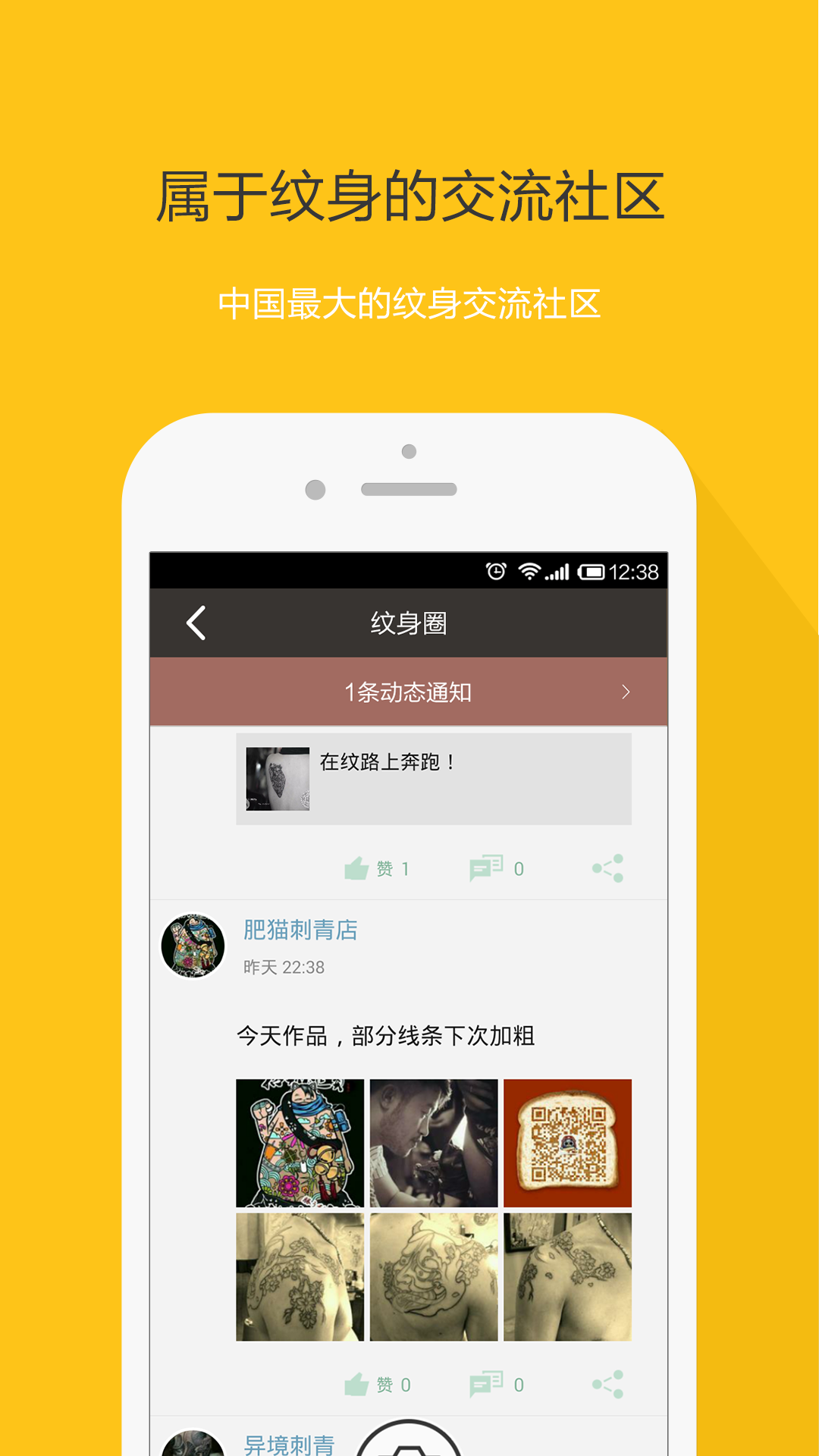 纹身大咖手机版下载(暂未上线)