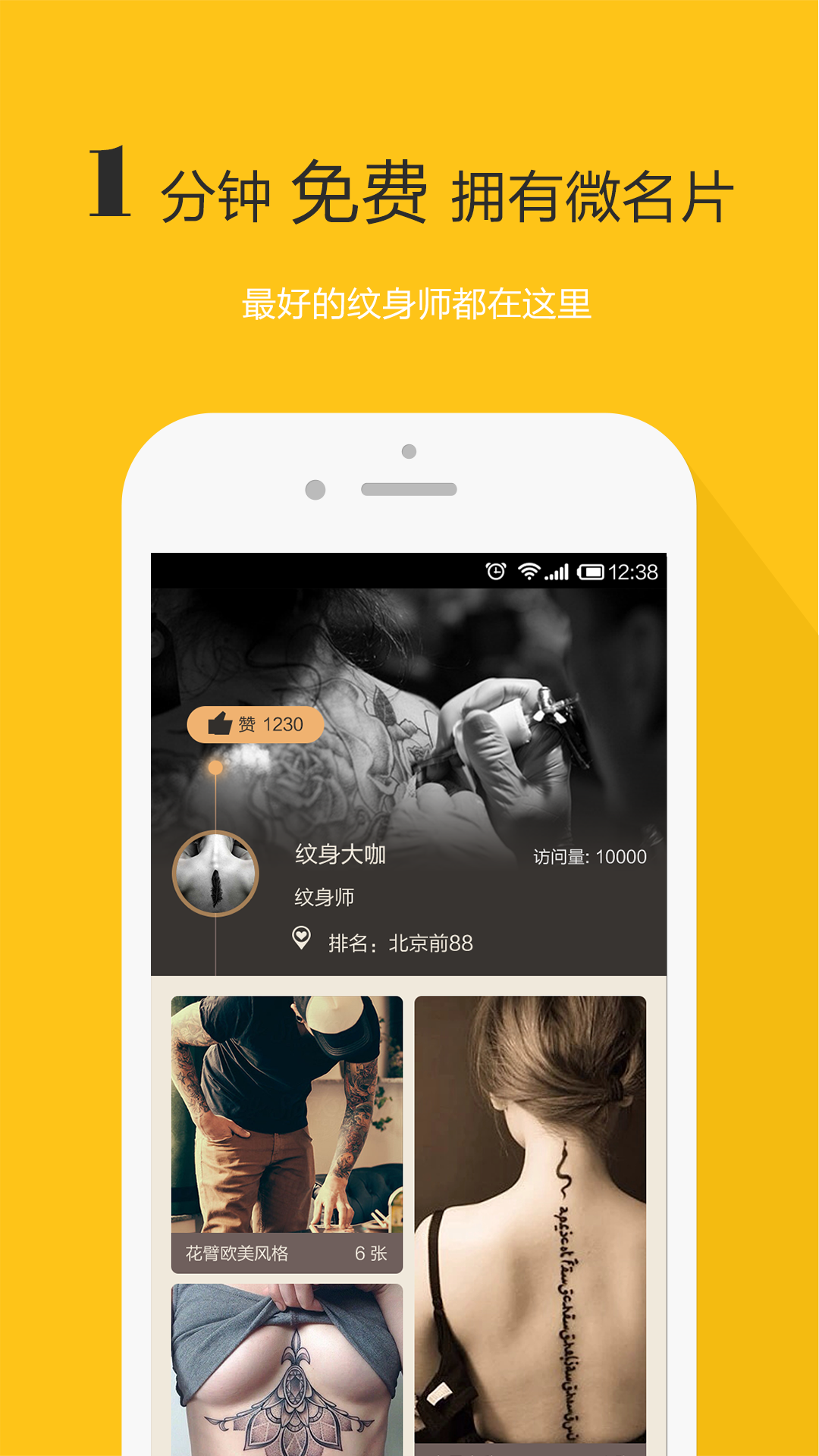 纹身大咖手机版下载(暂未上线)