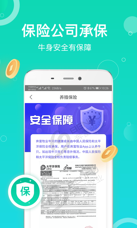 奔富牧业手机版下载(暂未上线)