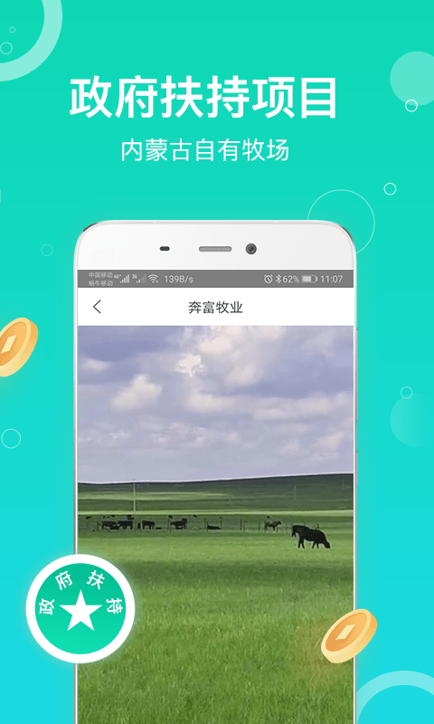 奔富牧业手机版下载(暂未上线)