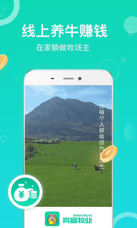 奔富牧业手机版下载(暂未上线)