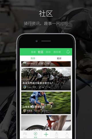 骑记手机版下载(暂未上线)