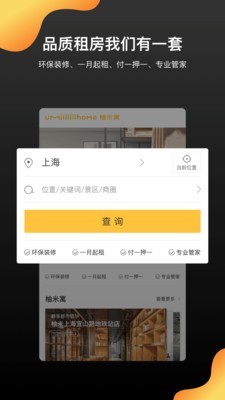 柚米租房手机版下载(暂未上线)