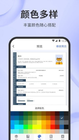 简历牛手机版下载(暂未上线)
