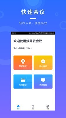 梦网云会议手机版下载(暂未上线)
