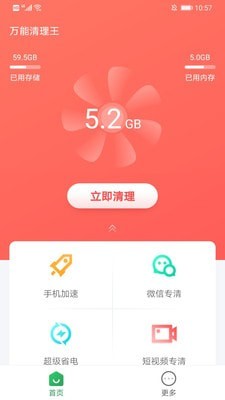 万能清理王手机版下载(暂未上线)
