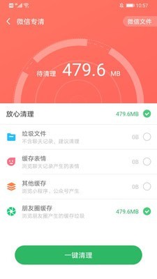 万能清理王手机版下载(暂未上线)