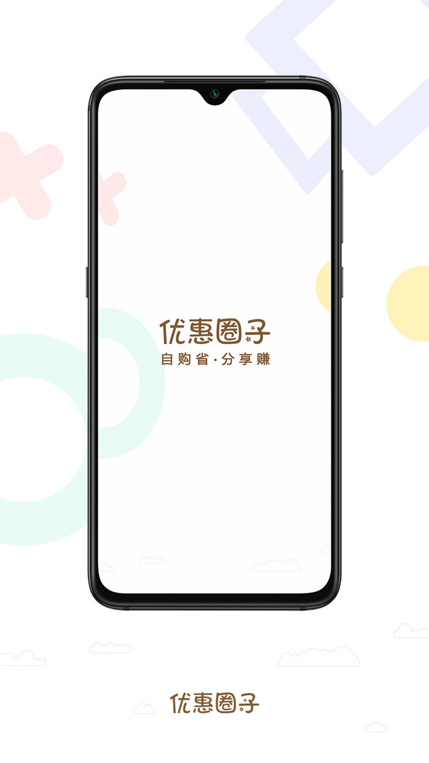 优惠圈子手机版下载(暂未上线)