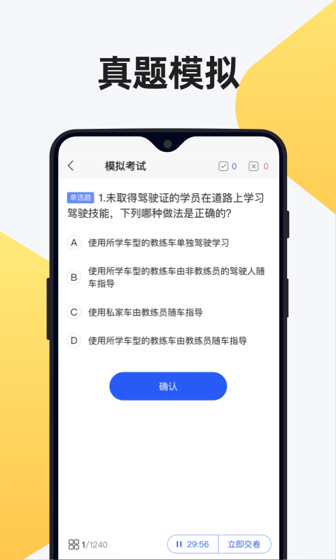 交通驾考题库手机版下载(暂未上线)