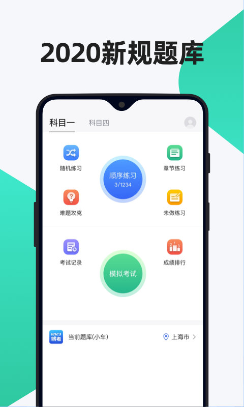 交通驾考题库手机版下载(暂未上线)