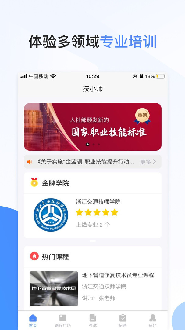 技小师手机版下载(暂未上线)