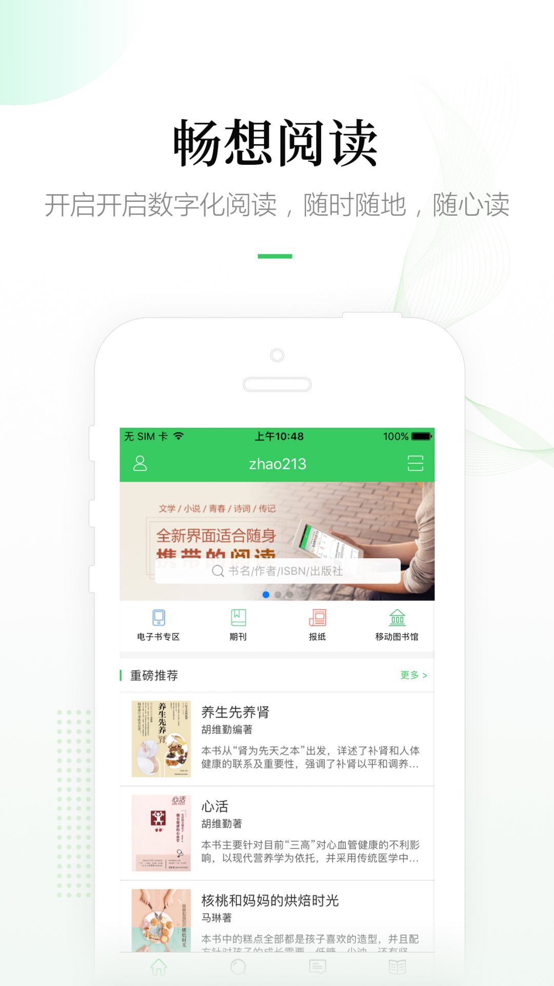 畅想阅读手机版下载(暂未上线)