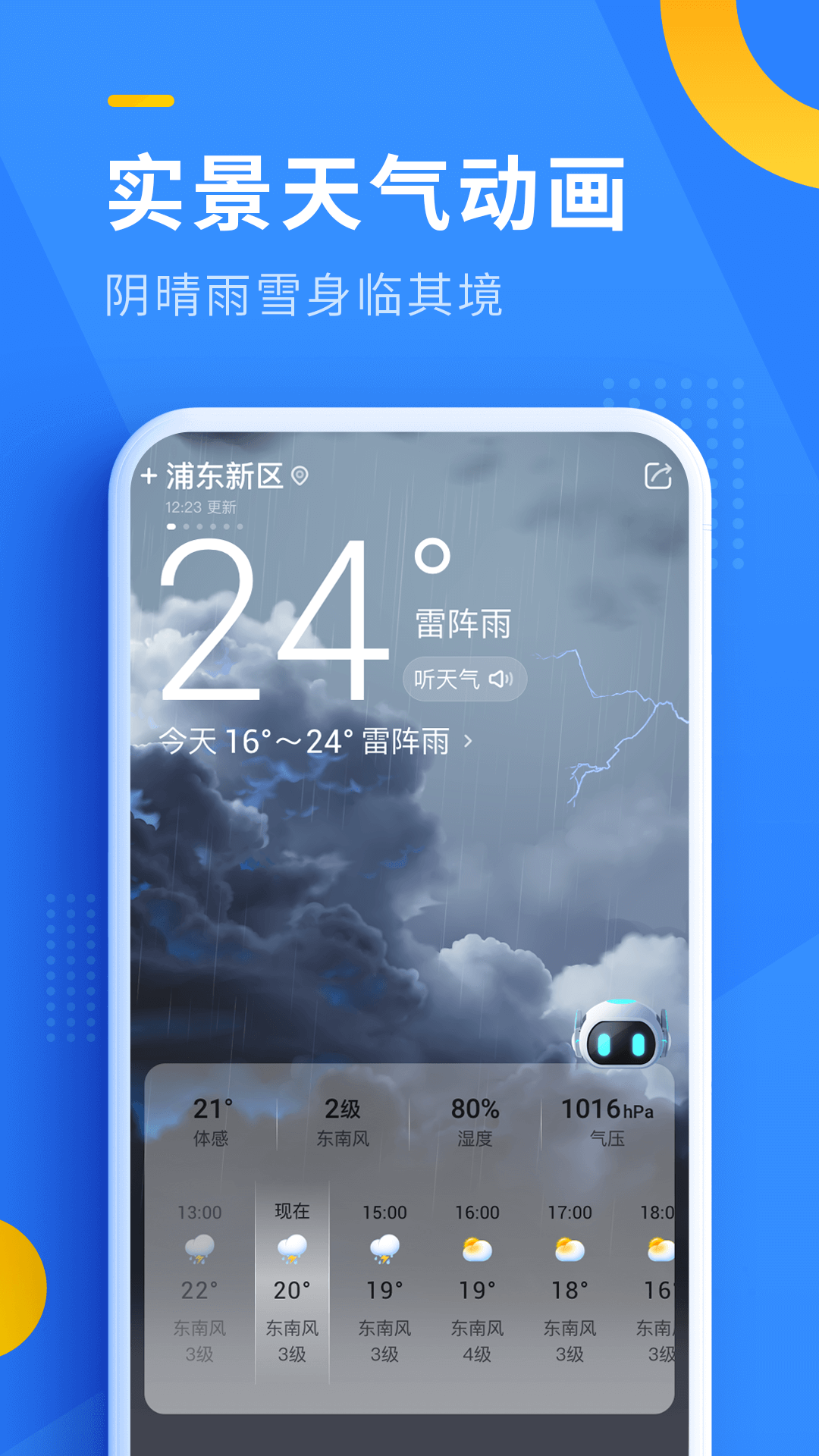 即刻天气手机版下载(暂未上线)