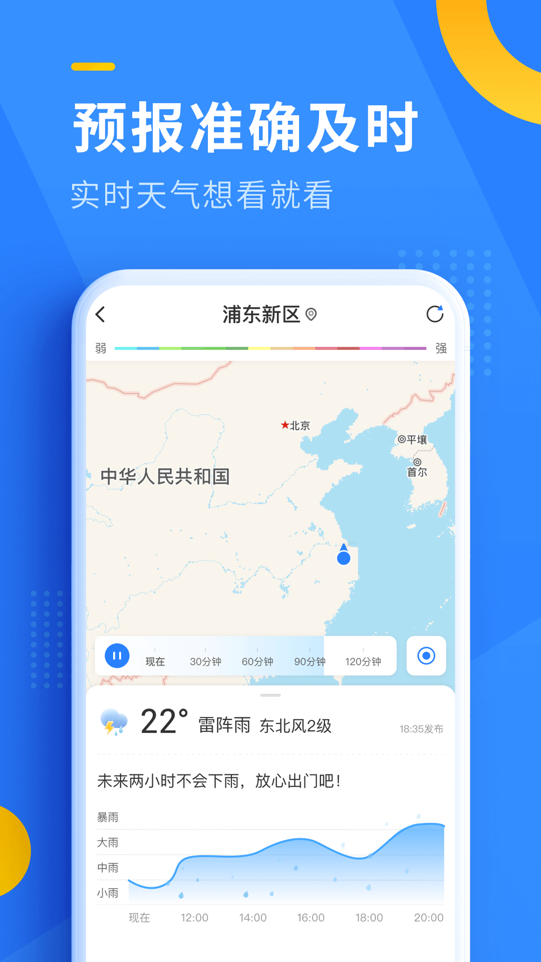 即刻天气手机版下载(暂未上线)