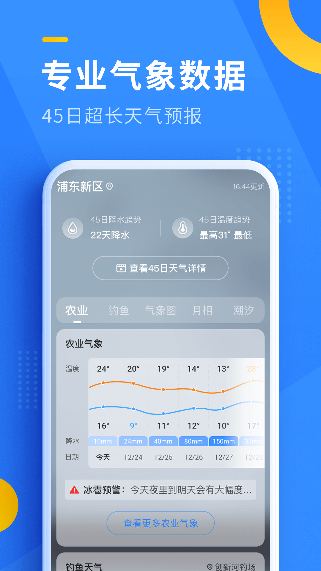 即刻天气手机版下载(暂未上线)