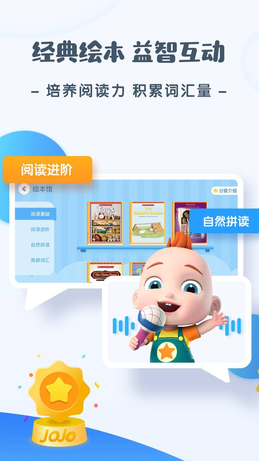 JOJO英语手机版下载(暂未上线)