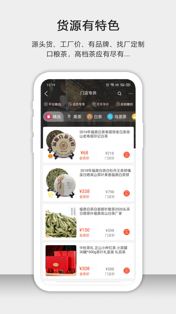 茶批发手机版下载(暂未上线)