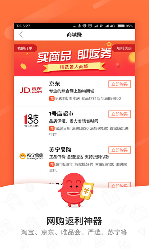 精明购手机版下载(暂未上线)