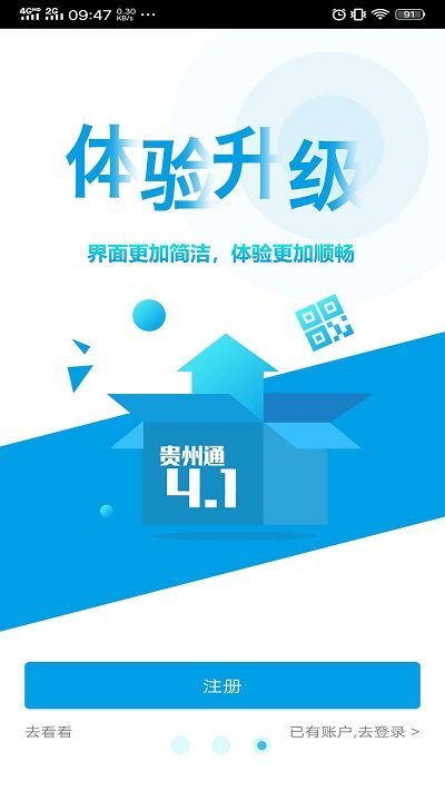 贵州通手机版下载(暂未上线)
