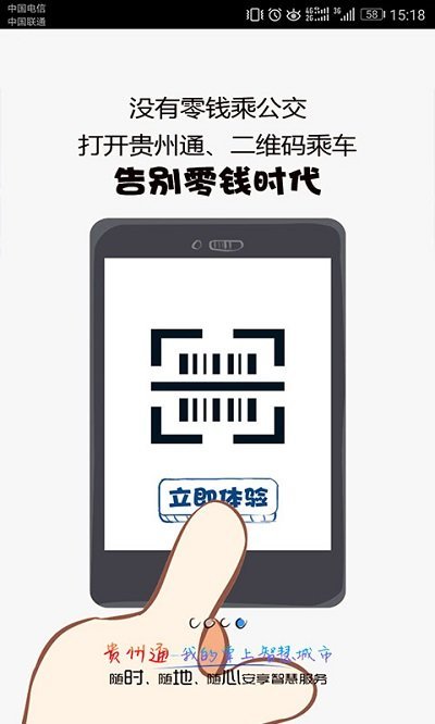 贵州通手机版下载(暂未上线)