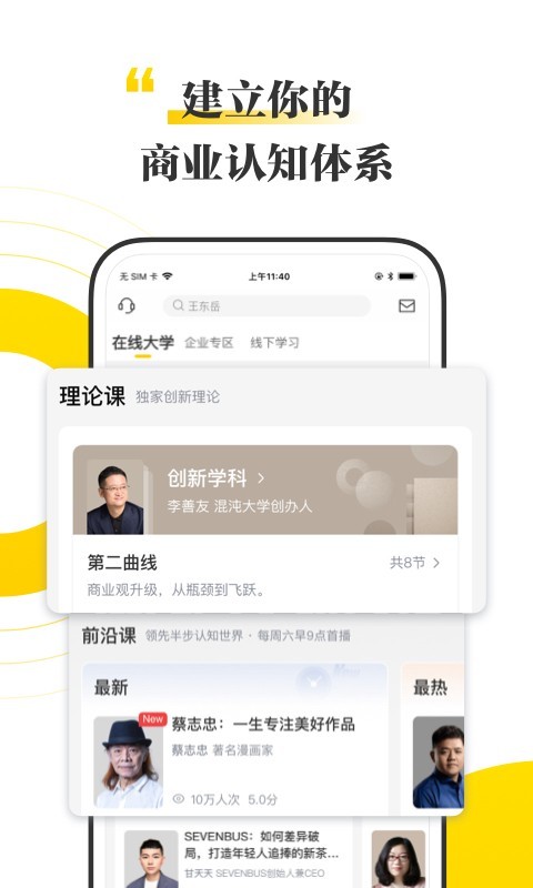 混沌大学手机版下载(暂未上线)