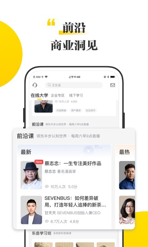 混沌大学手机版下载(暂未上线)