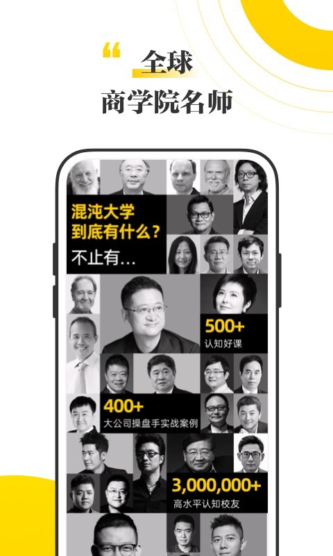 混沌大学手机版下载(暂未上线)