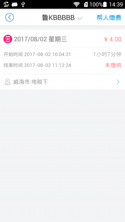 威海停车手机版下载(暂未上线)